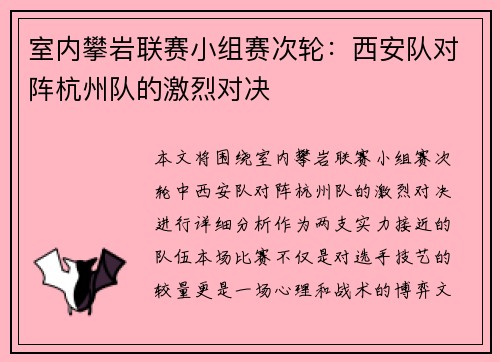 室内攀岩联赛小组赛次轮：西安队对阵杭州队的激烈对决